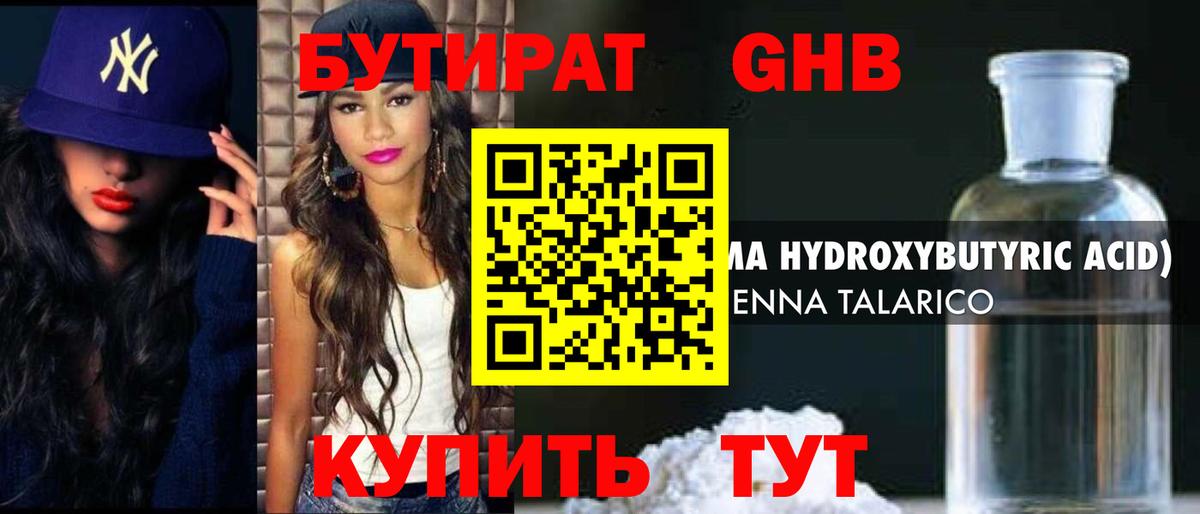 Бутират оксибутират Новодвинск