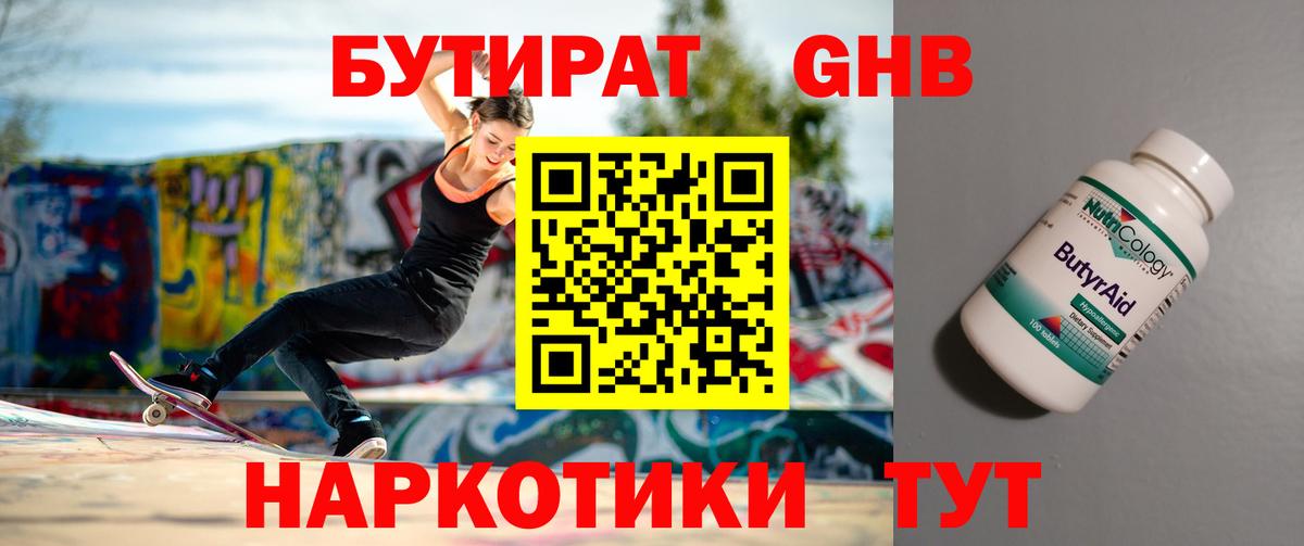 Бутират  Вход с VPN  Новодвинск  Бутират оксана 