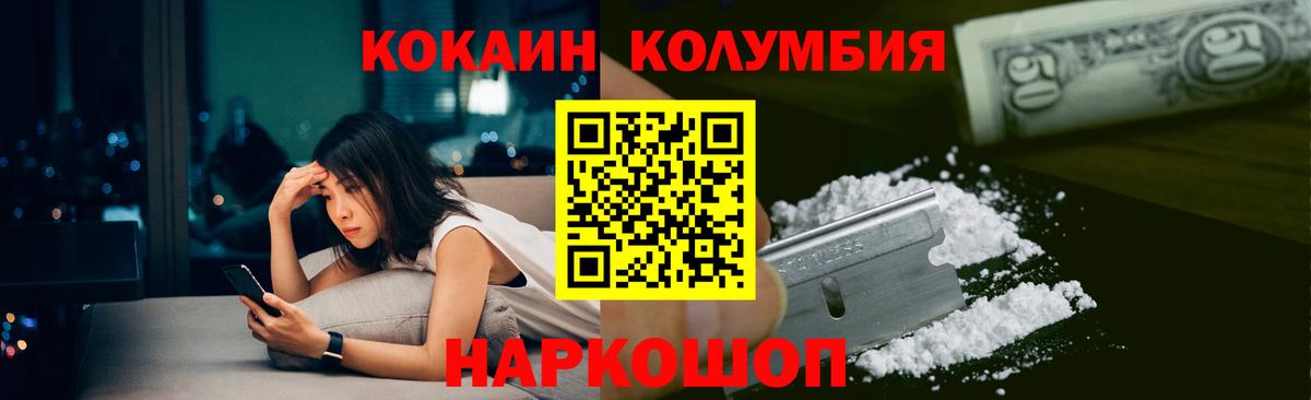 КОКАИН Колумбийский  Cocaine Боливия  Новодвинск  COCAIN  Вход с VPN 