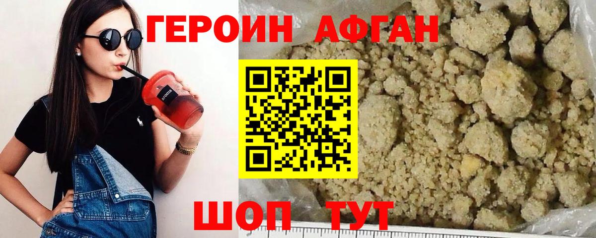 ГЕРОИН афганец  ГЕРОИН  Новодвинск  Вход с VPN 