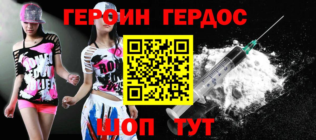 Героин хмурый Новодвинск