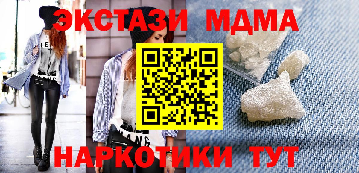 MDMA  МДМА Molly  Вход с VPN  Новодвинск  MDMA Molly 