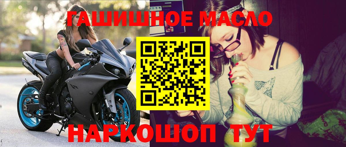 ТГК гашишное масло Новодвинск